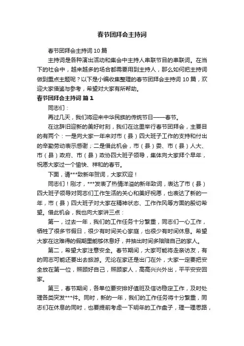 春节团拜会主持词