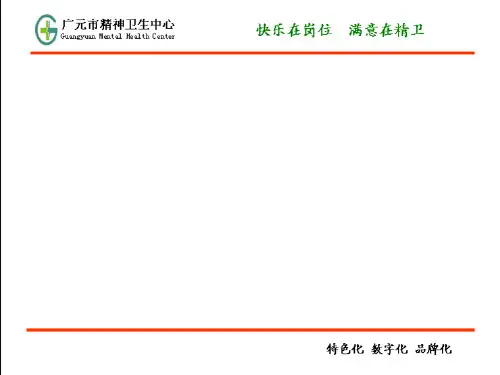 精神卫生法解读(王院长)