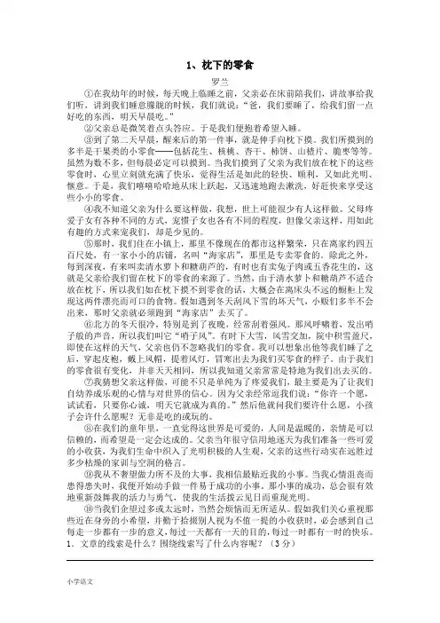 部编版小学六年级课外阅读理解30多篇附答案