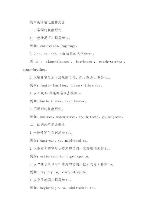 初中英语笔记整理大全