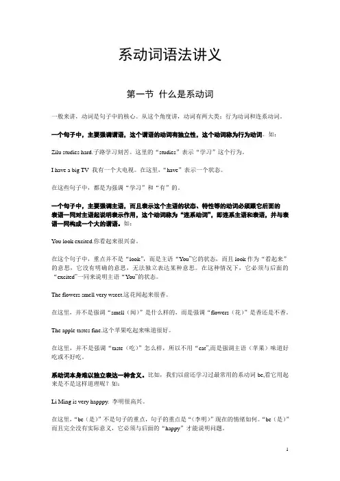 系动词语法讲义