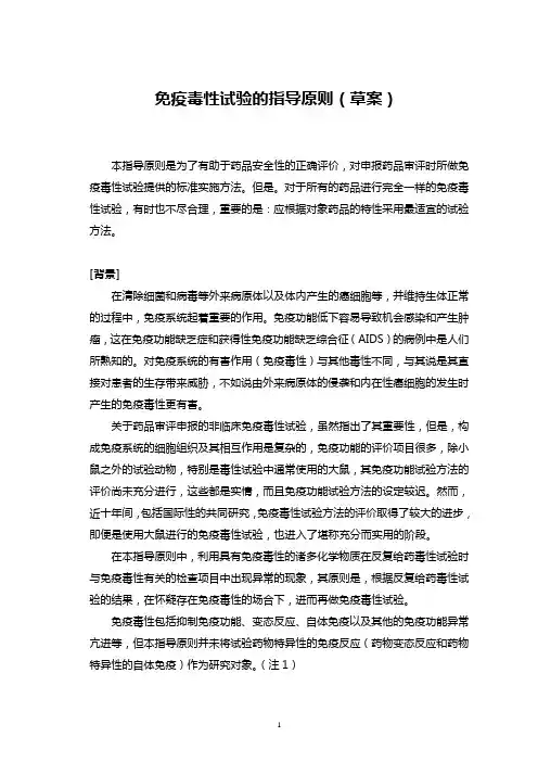 免疫毒性试验
