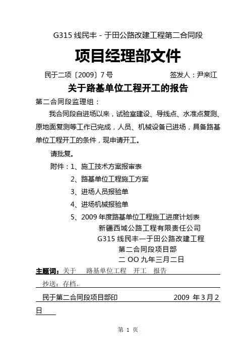 路基单位工程开工的报告-30页精选文档