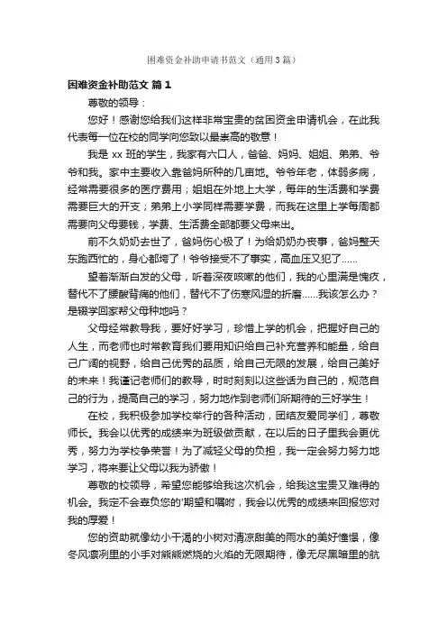 困难资金补助申请书范文（通用3篇）
