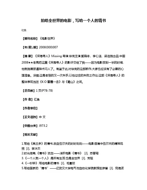 拍给全世界的电影，写给一个人的情书