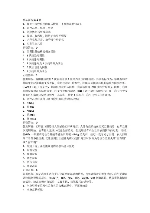2024河北省医师定期考核第四套临床试题