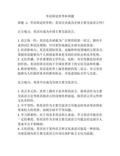 华语辩论世界杯辩题