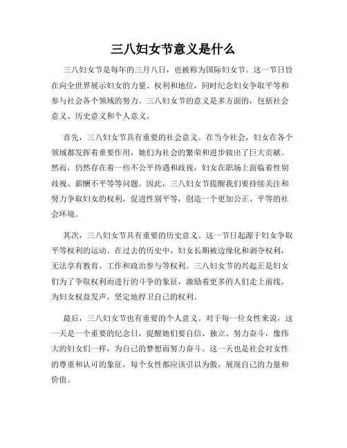三八妇女节意义是什么