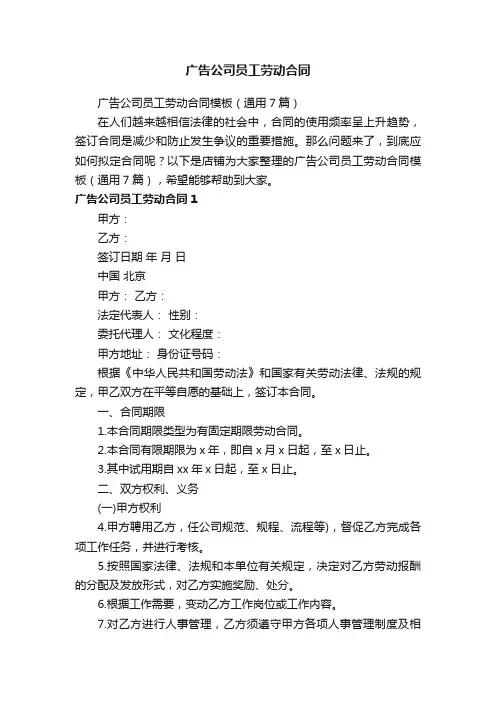 广告公司员工劳动合同