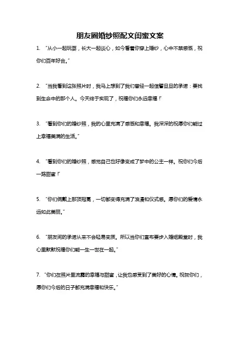 朋友圈婚纱照配文闺蜜文案