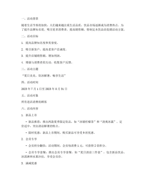 饮品店促销活动方案策划