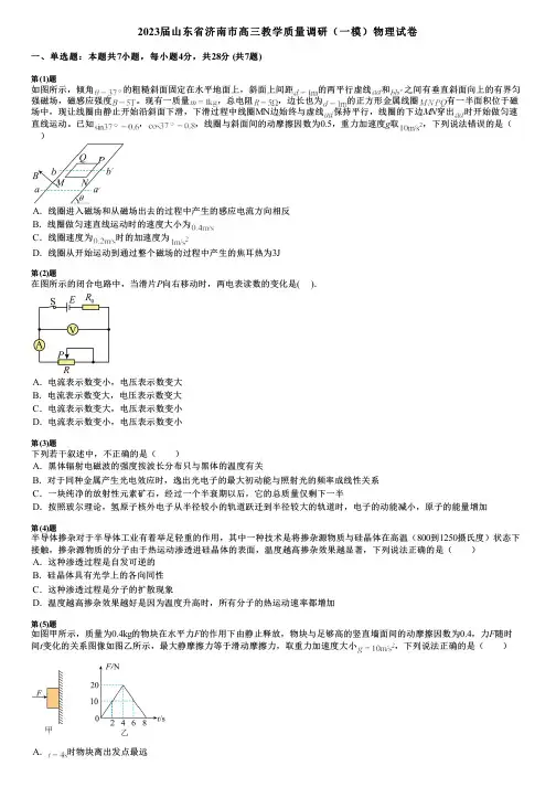 2023届山东省济南市高三教学质量调研(一模)物理试卷