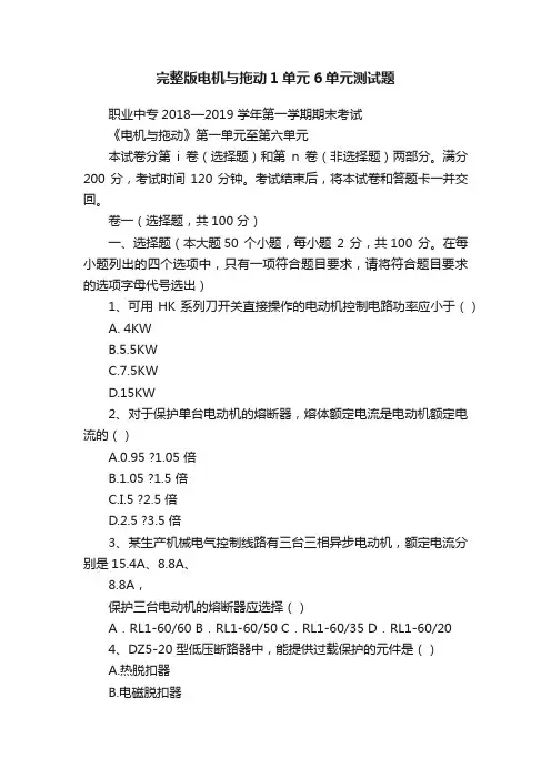 完整版电机与拖动1单元6单元测试题
