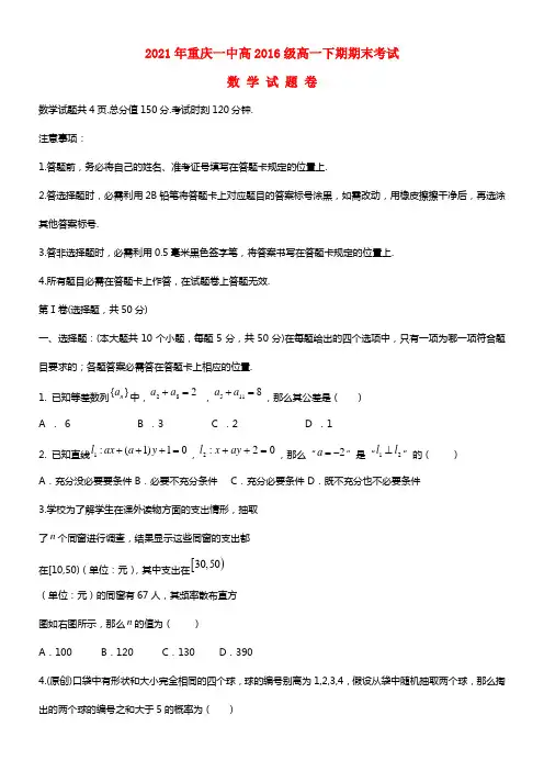 重庆一中高一数学下学期期末考试(1)