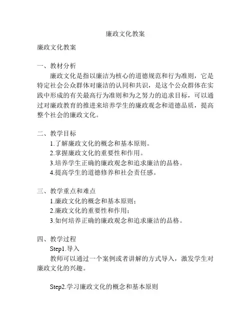 廉政文化教案