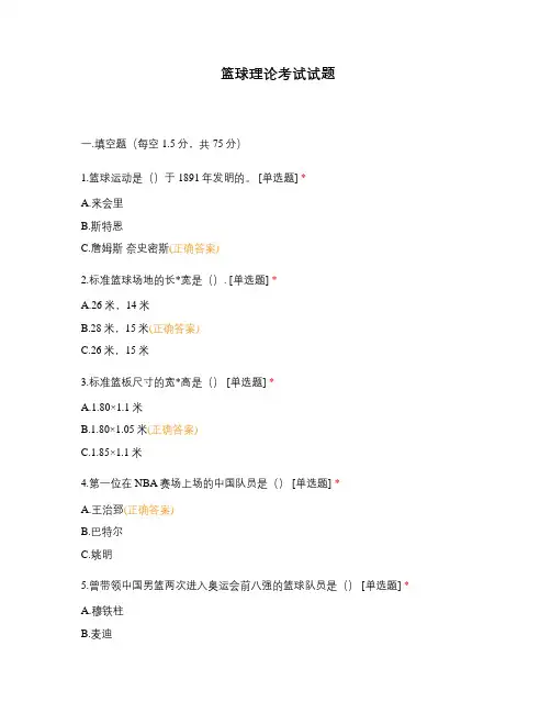 篮球理论考试试题
