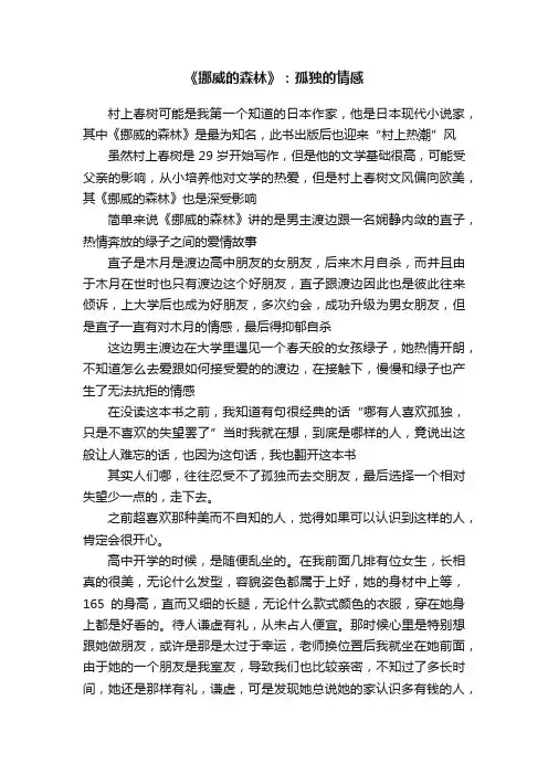 《挪威的森林》：孤独的情感