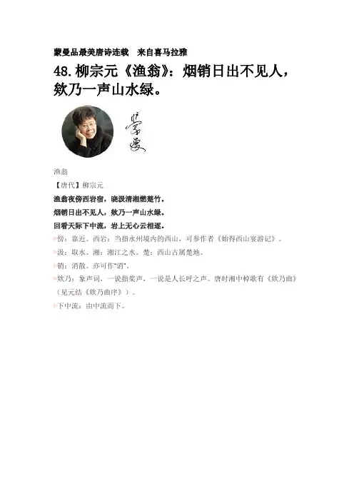柳宗元《渔翁》