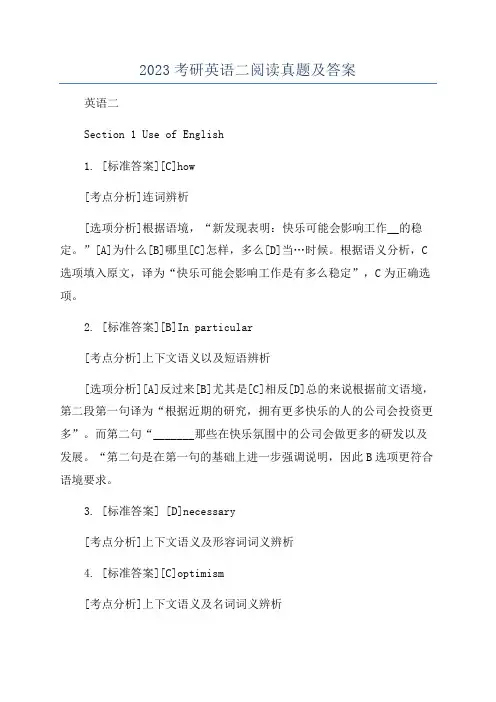 2023考研英语二阅读真题及答案
