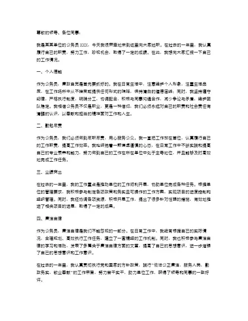 公务员个人德能勤绩廉述职报告