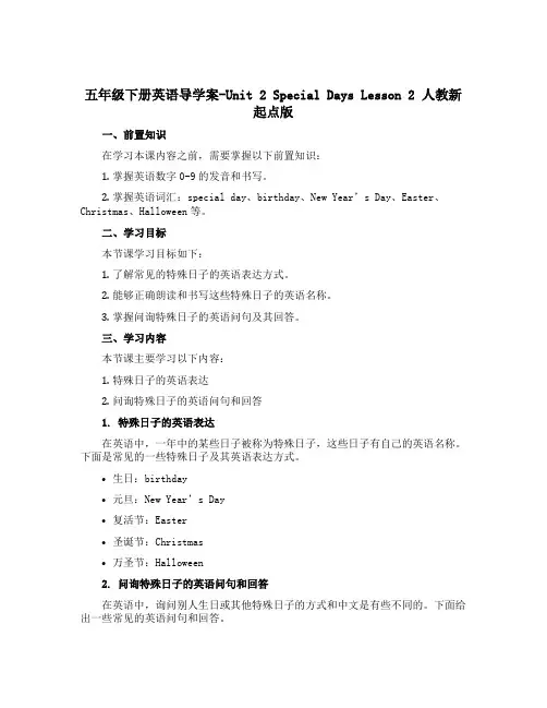 五年级下册英语导学案-Unit 2 Special Days Lesson 2 人教新起点版