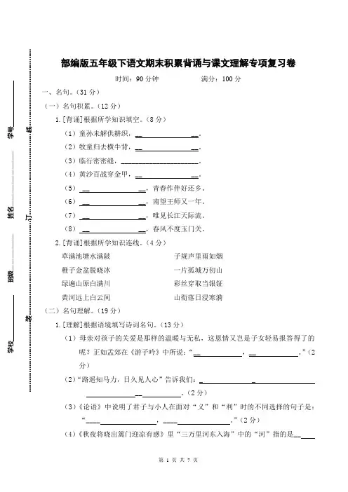 部编版五年级下语文期末积累背诵与课文理解专项复习卷含参考答案