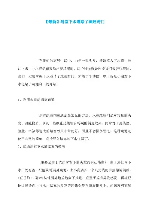 【最新】浴室下水道堵了疏通窍门