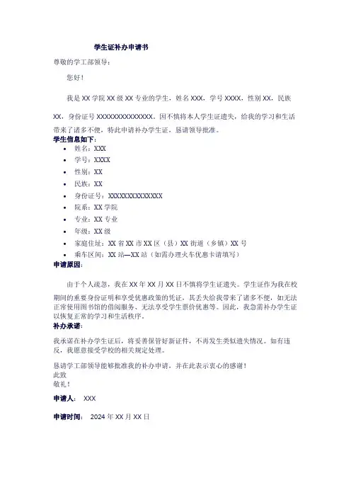 学生证补办申请书1