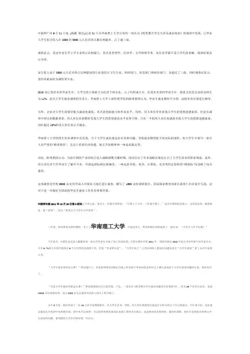 转型期大学生生存及就业现状