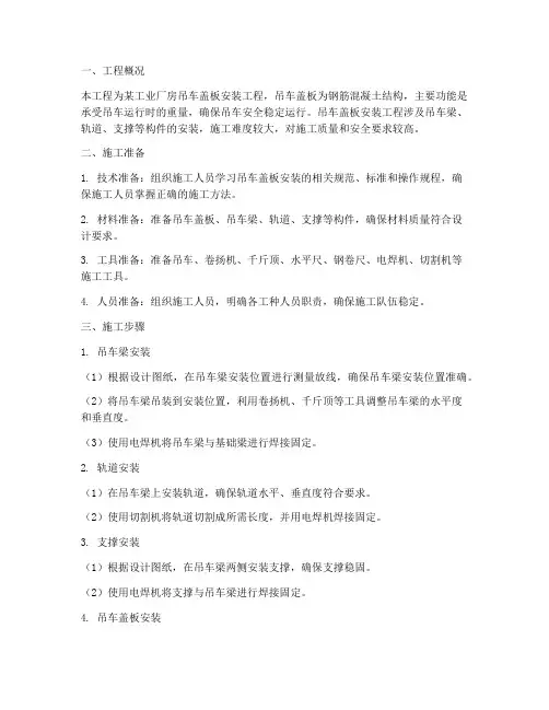 吊车盖板安装施工方案