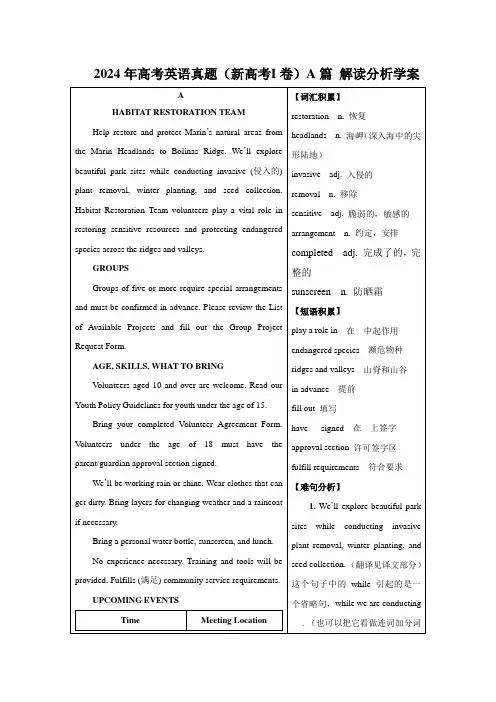 2024年高考英语真题(新高考I卷) A篇 解读分析学案(1)