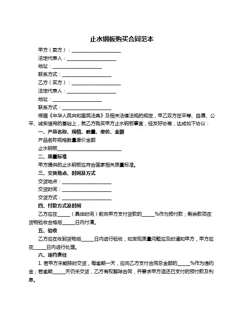 止水钢板购买合同范本