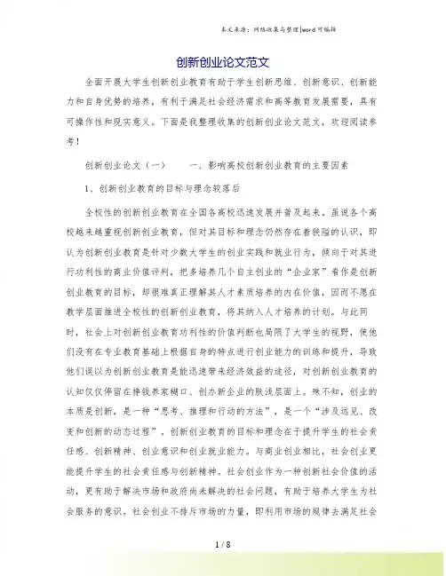 创新创业论文范文.doc
