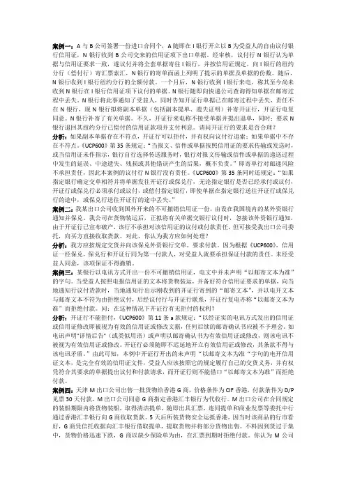 国际贸易货款的结算案例 2