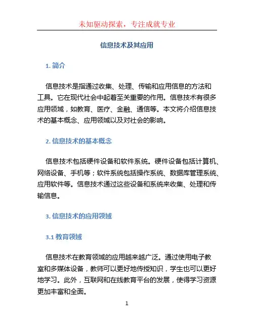 信息技术及其应用PPT