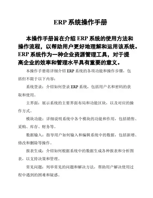 ERP系统操作手册