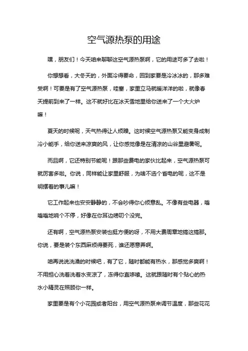 空气源热泵的用途