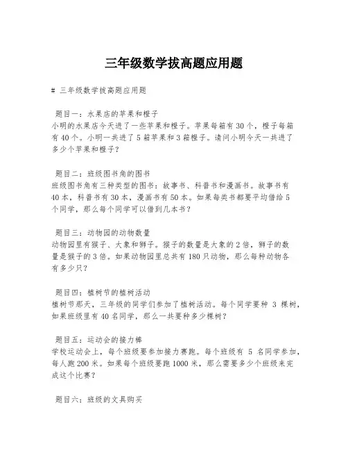 三年级数学拔高题应用题