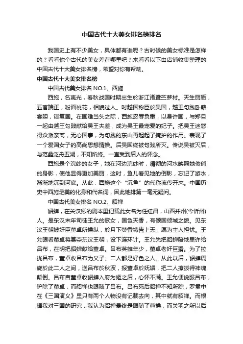 中国古代十大美女排名榜排名