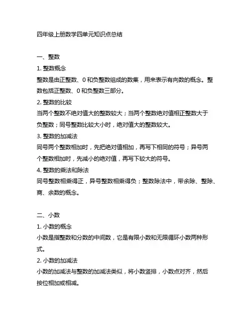 四年级上册数学四单元知识点总结