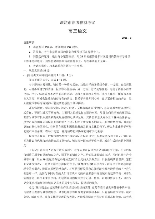 山东省潍坊市2018届高三下学期第一次模拟考试语文试题(含答案)