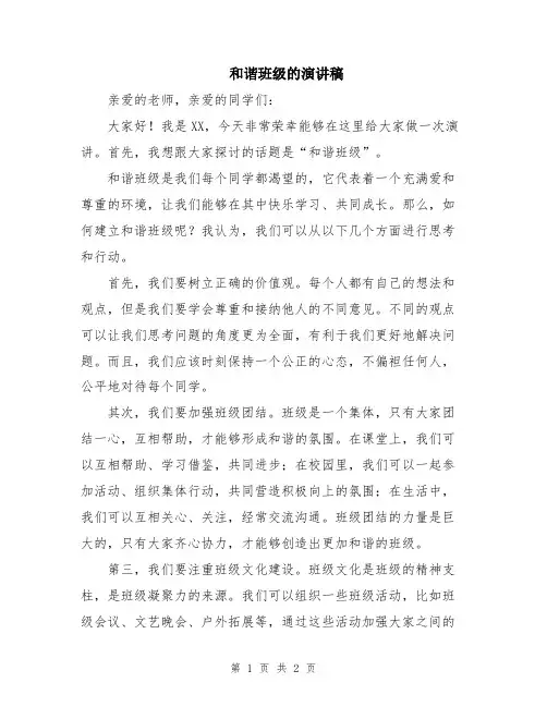 和谐班级的演讲稿