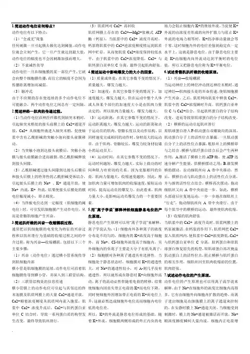 上海体育学院体育教育训练学运动生理学题库