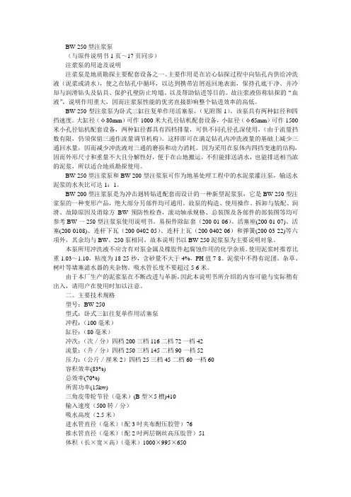 250泥浆泵说明书