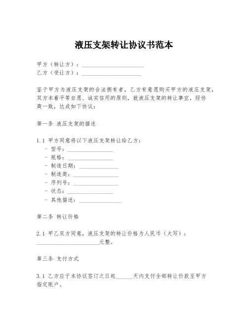 液压支架转让协议书范本