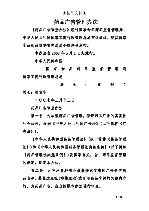 药品广告管理办法