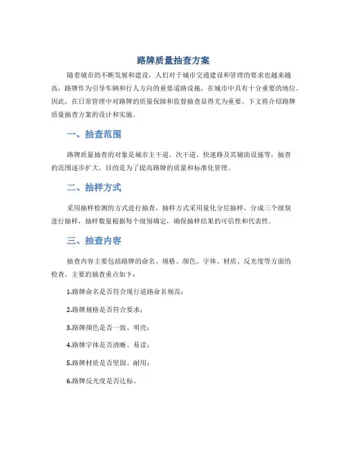 路牌质量抽查方案