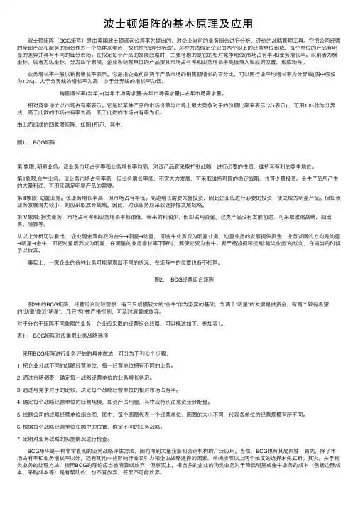 波士顿矩阵的基本原理及应用
