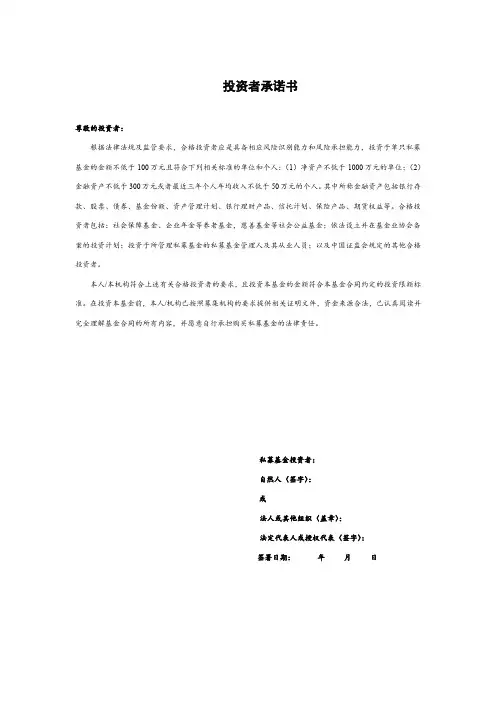 私募基金投资者承诺书