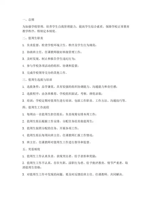 学校值周学生管理制度
